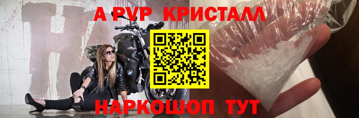наркошоп  Кимры  A PVP VHQ  Альфа ПВП VHQ 