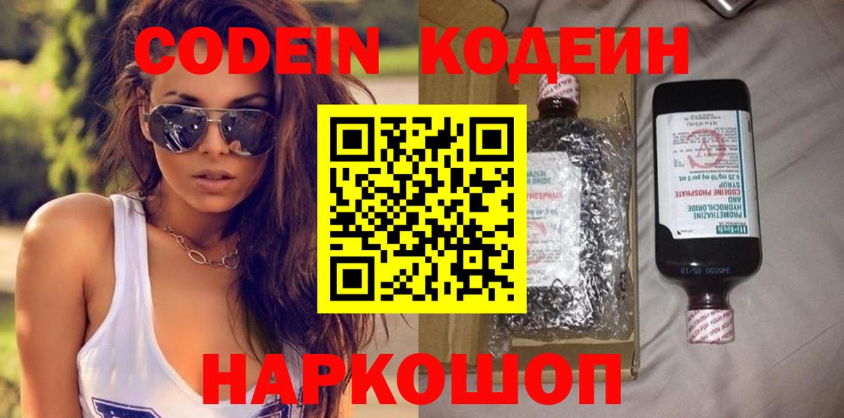 купить  сайты  Вход с VPN  Кимры  Кодеин напиток Lean (лин) 