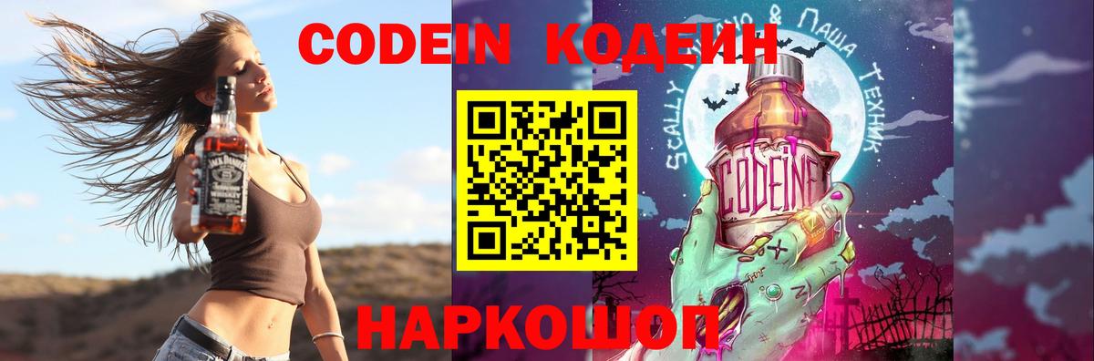 Кодеиновый сироп Lean напиток Lean (лин) Кимры