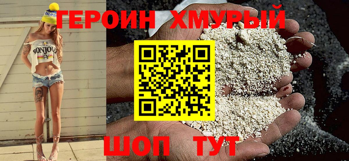 ГЕРОИН белый Кимры