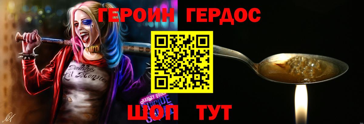ГЕРОИН VHQ  Кимры 