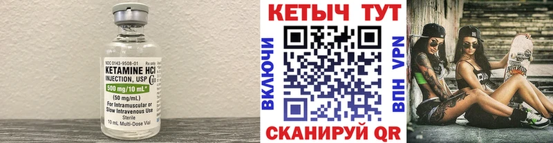 КЕТАМИН VHQ Кимры