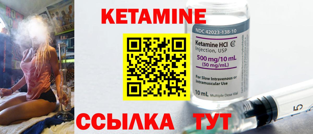 КЕТАМИН VHQ Кимры